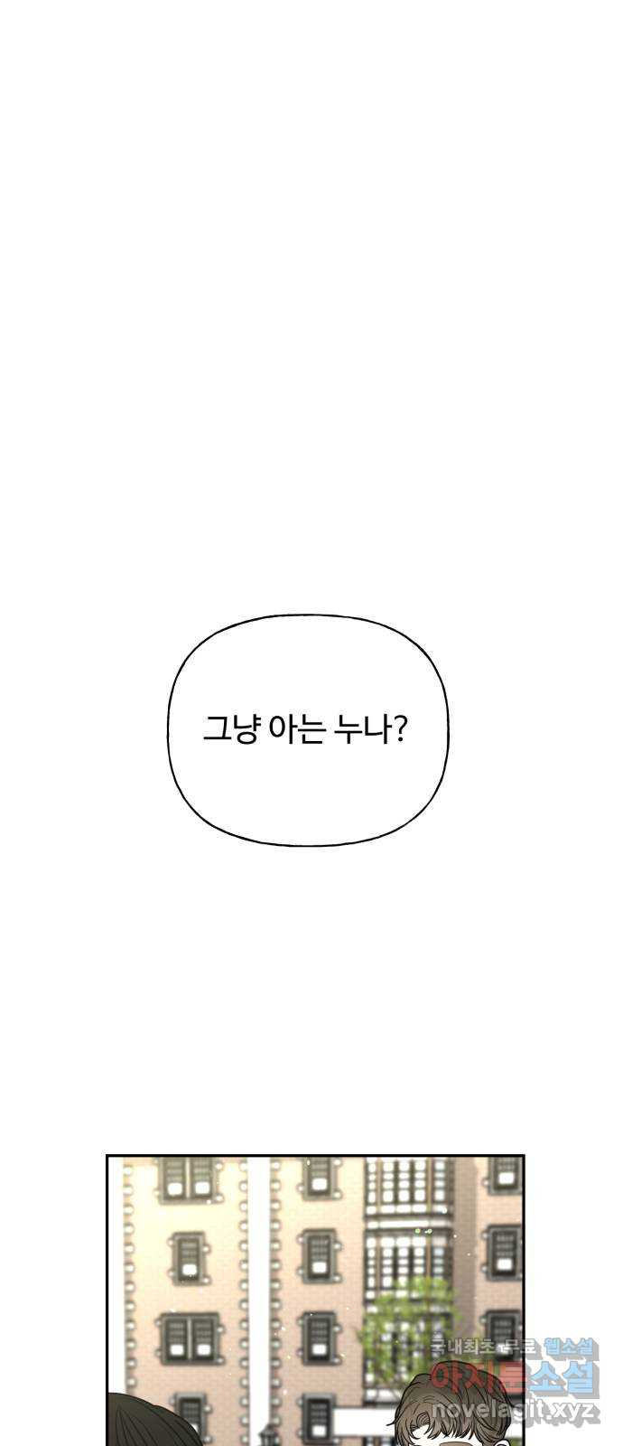 어떤소란 6화 - 웹툰 이미지 1