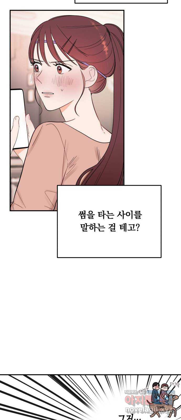 위험한 남편을 길들이는 법 34화: 이제 막 시작하는 연인에게 필수인 것? - 웹툰 이미지 14