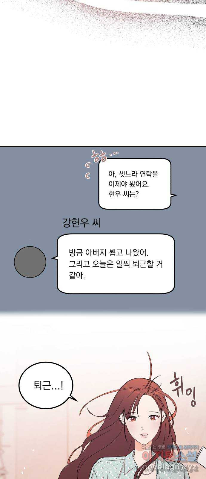 위험한 남편을 길들이는 법 34화: 이제 막 시작하는 연인에게 필수인 것? - 웹툰 이미지 17