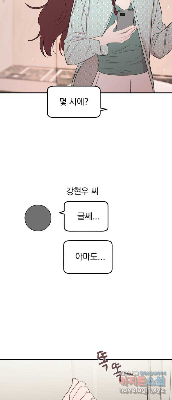 위험한 남편을 길들이는 법 34화: 이제 막 시작하는 연인에게 필수인 것? - 웹툰 이미지 18