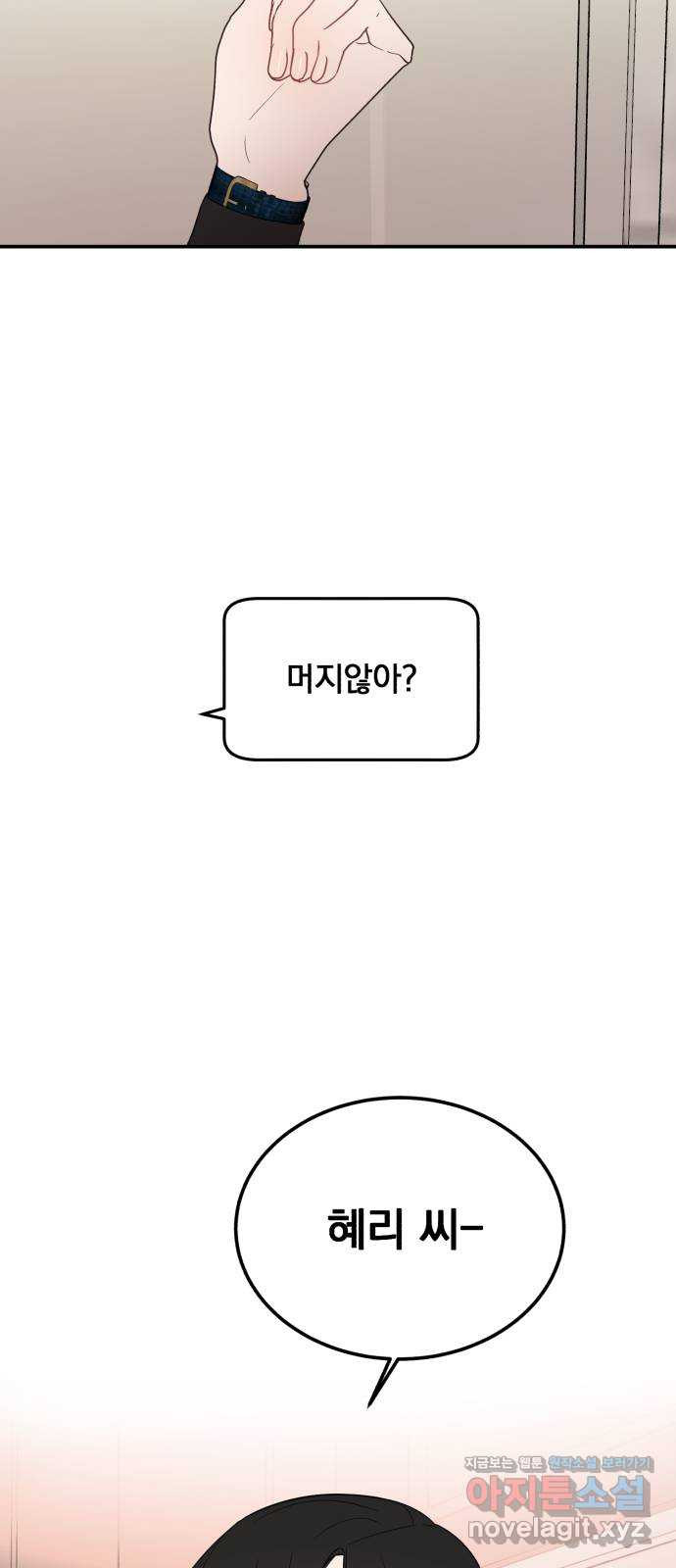 위험한 남편을 길들이는 법 34화: 이제 막 시작하는 연인에게 필수인 것? - 웹툰 이미지 19