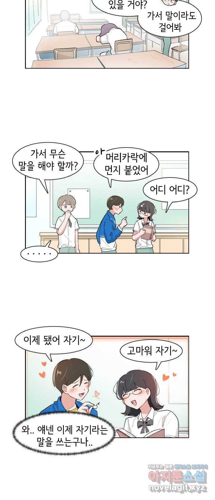 오로지 너를 이기고 싶어 168화 - 웹툰 이미지 16