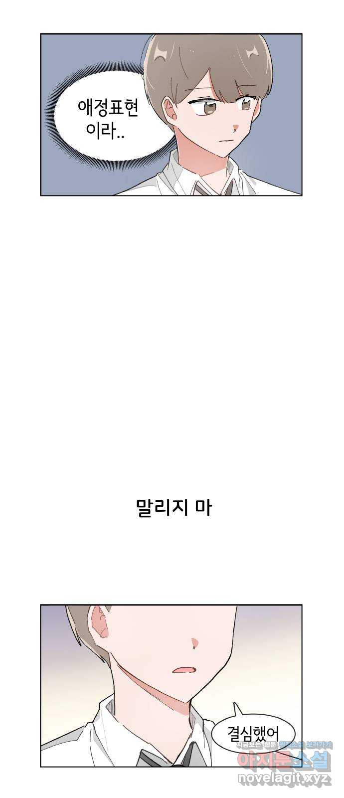 오로지 너를 이기고 싶어 168화 - 웹툰 이미지 17