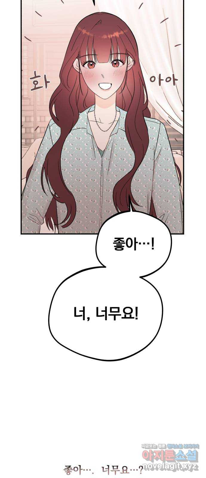 위험한 남편을 길들이는 법 34화: 이제 막 시작하는 연인에게 필수인 것? - 웹툰 이미지 23