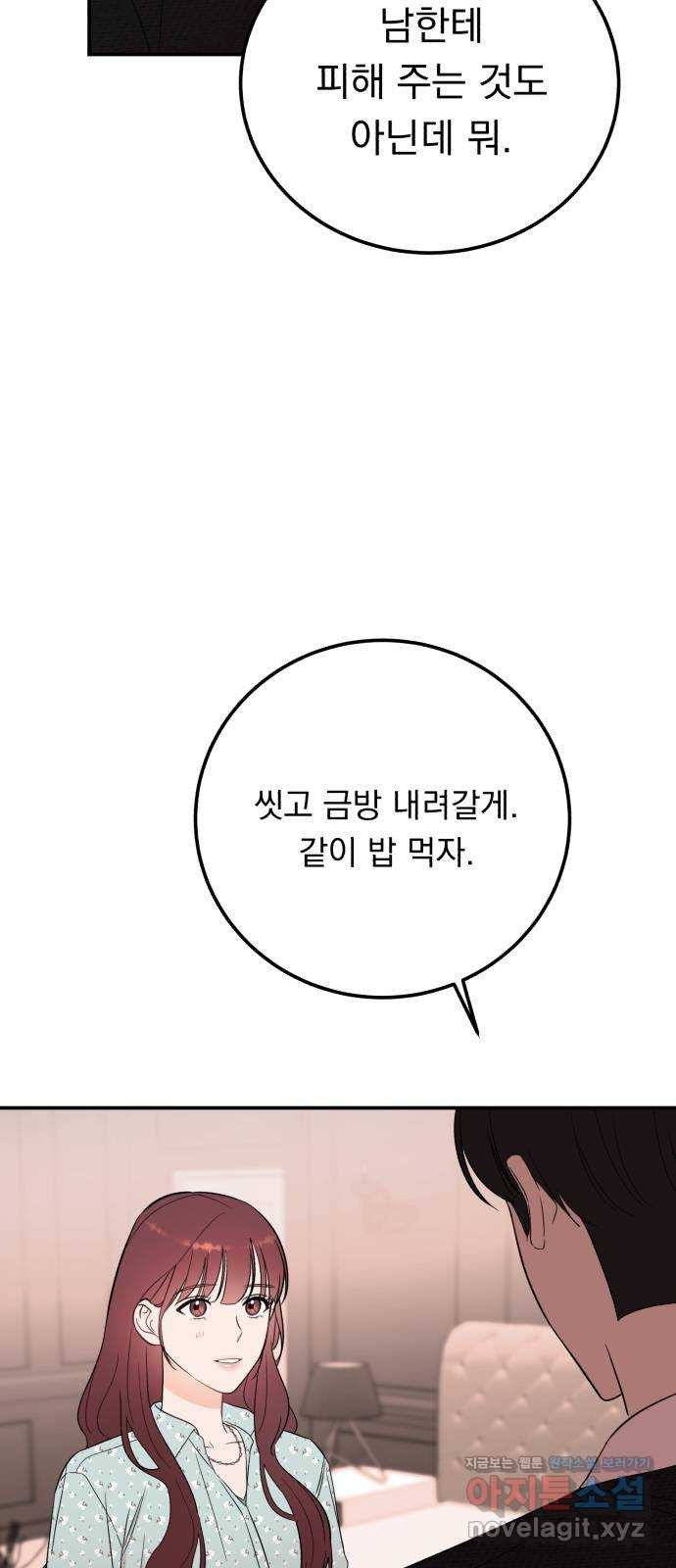 위험한 남편을 길들이는 법 34화: 이제 막 시작하는 연인에게 필수인 것? - 웹툰 이미지 26