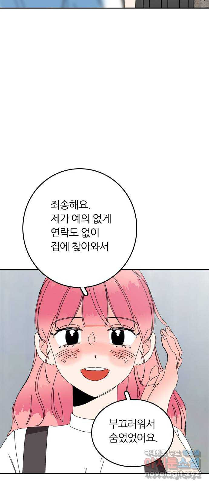 장미같은 소리 35화 - 웹툰 이미지 36