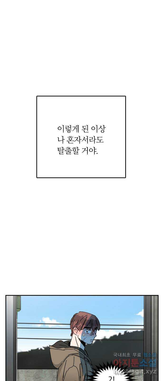 장미같은 소리 35화 - 웹툰 이미지 37