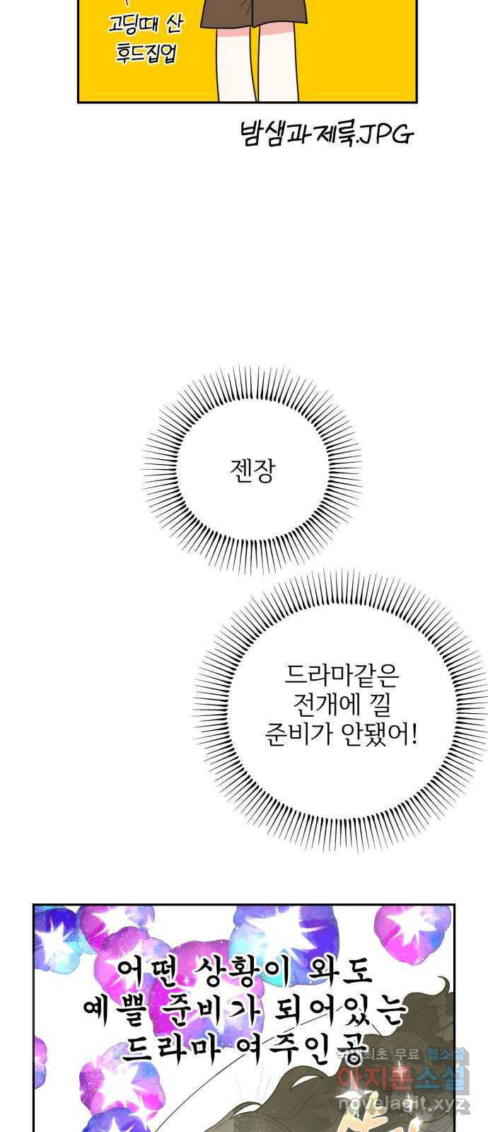 어떤소란 6화 - 웹툰 이미지 28