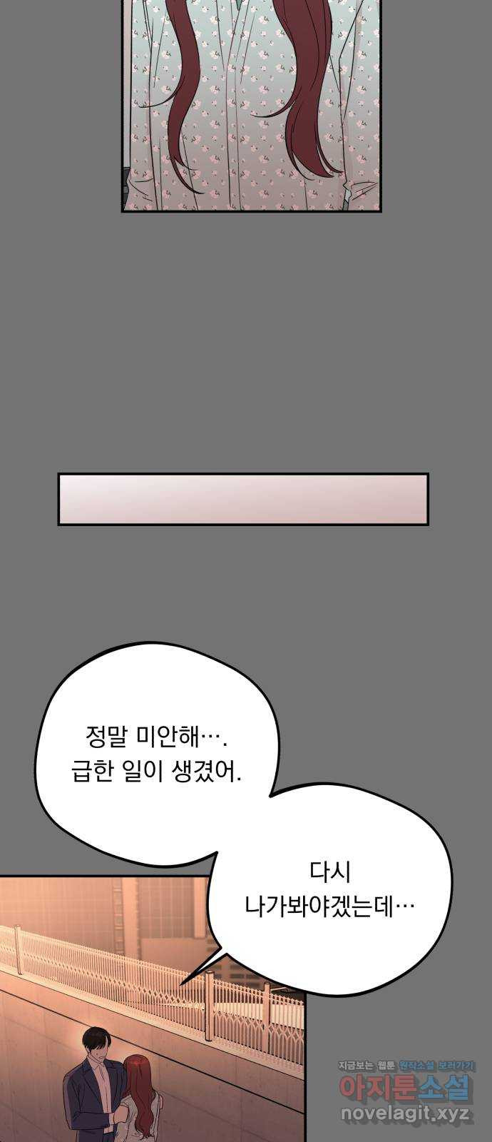 위험한 남편을 길들이는 법 34화: 이제 막 시작하는 연인에게 필수인 것? - 웹툰 이미지 43