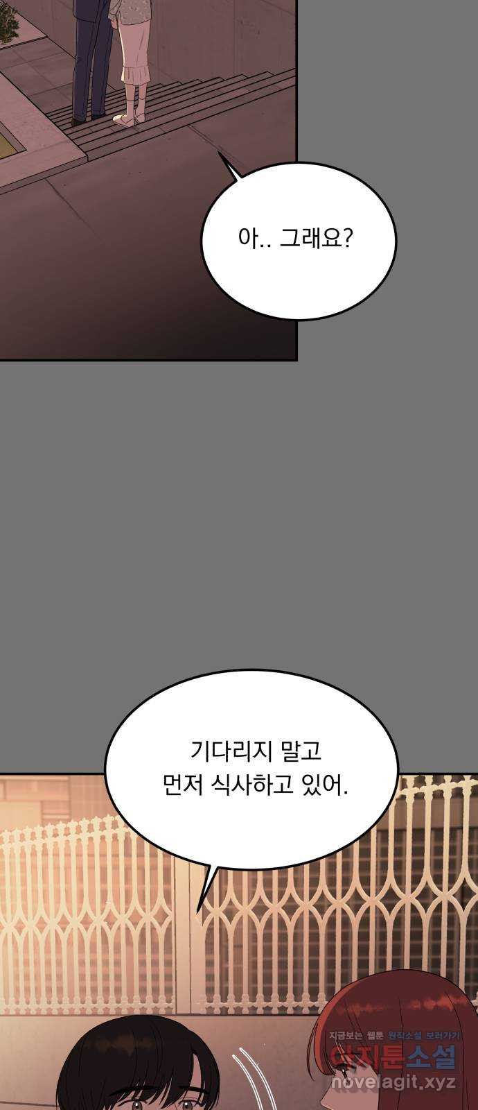 위험한 남편을 길들이는 법 34화: 이제 막 시작하는 연인에게 필수인 것? - 웹툰 이미지 44