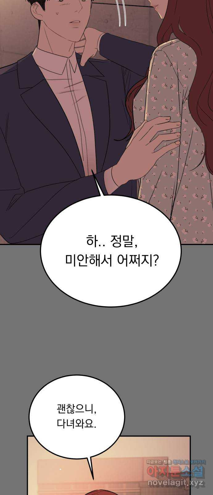 위험한 남편을 길들이는 법 34화: 이제 막 시작하는 연인에게 필수인 것? - 웹툰 이미지 45