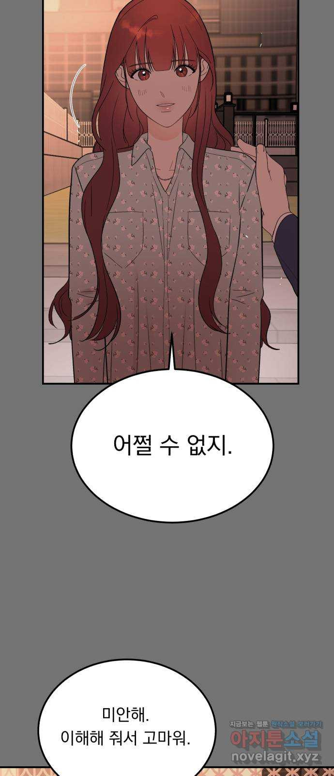 위험한 남편을 길들이는 법 34화: 이제 막 시작하는 연인에게 필수인 것? - 웹툰 이미지 46