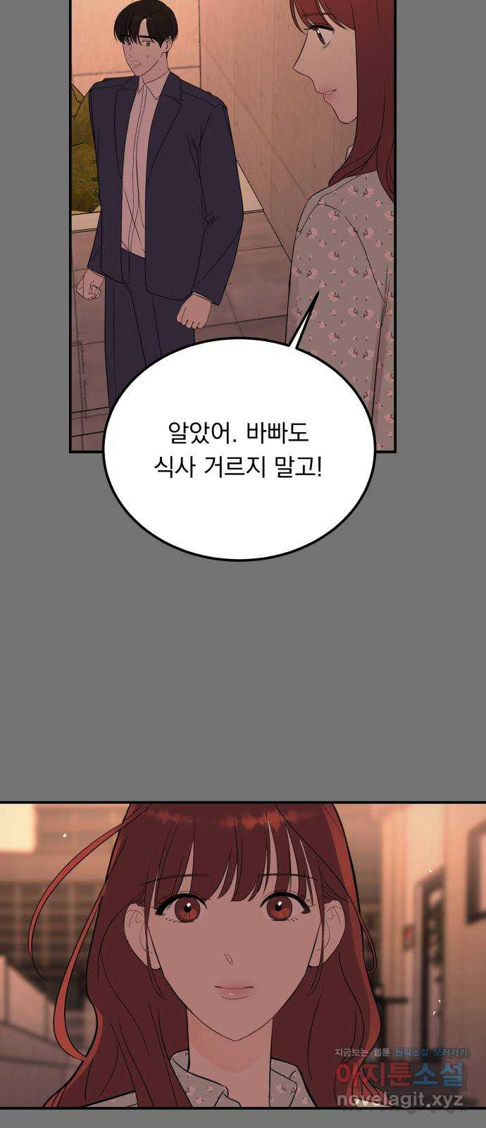 위험한 남편을 길들이는 법 34화: 이제 막 시작하는 연인에게 필수인 것? - 웹툰 이미지 48