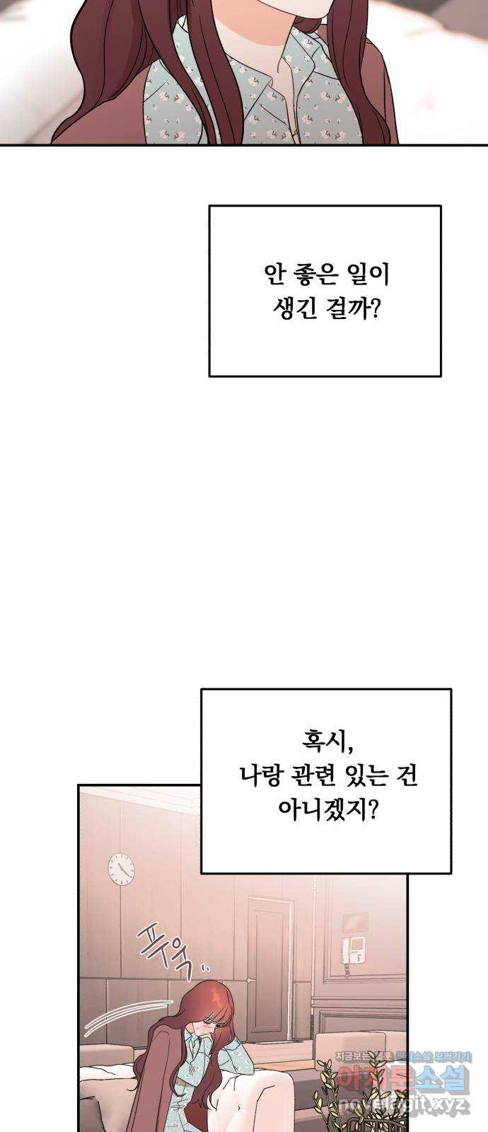 위험한 남편을 길들이는 법 34화: 이제 막 시작하는 연인에게 필수인 것? - 웹툰 이미지 51