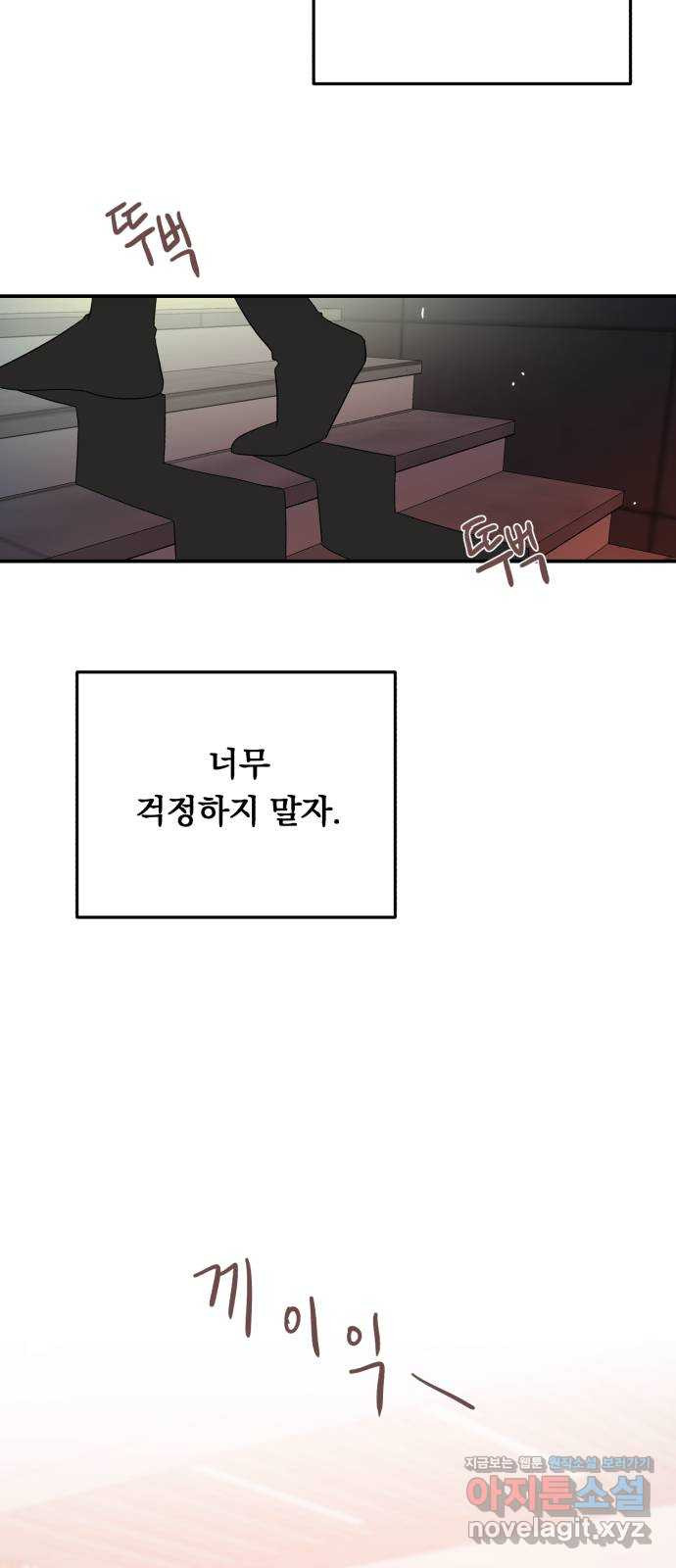 위험한 남편을 길들이는 법 34화: 이제 막 시작하는 연인에게 필수인 것? - 웹툰 이미지 53