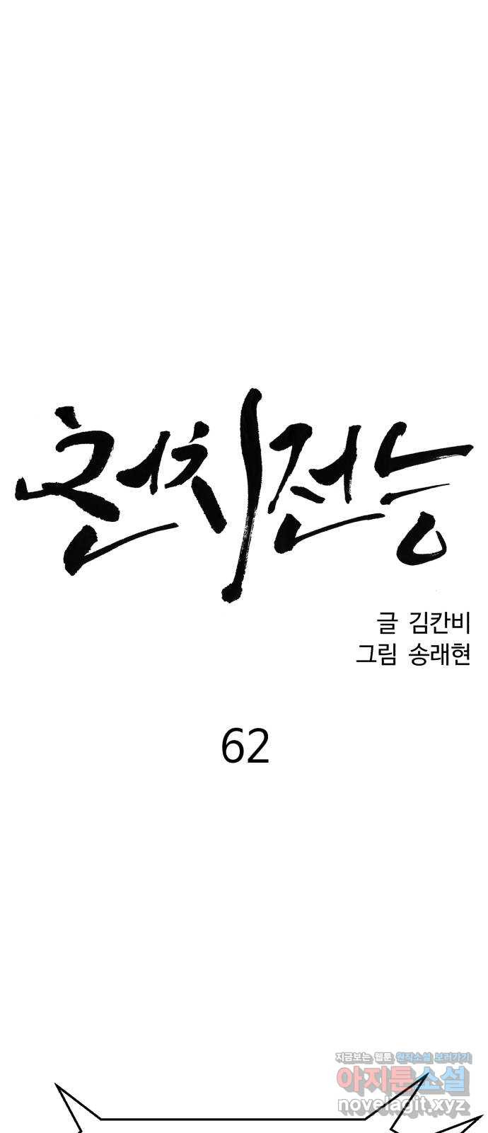 천치전능 62화 - 웹툰 이미지 36