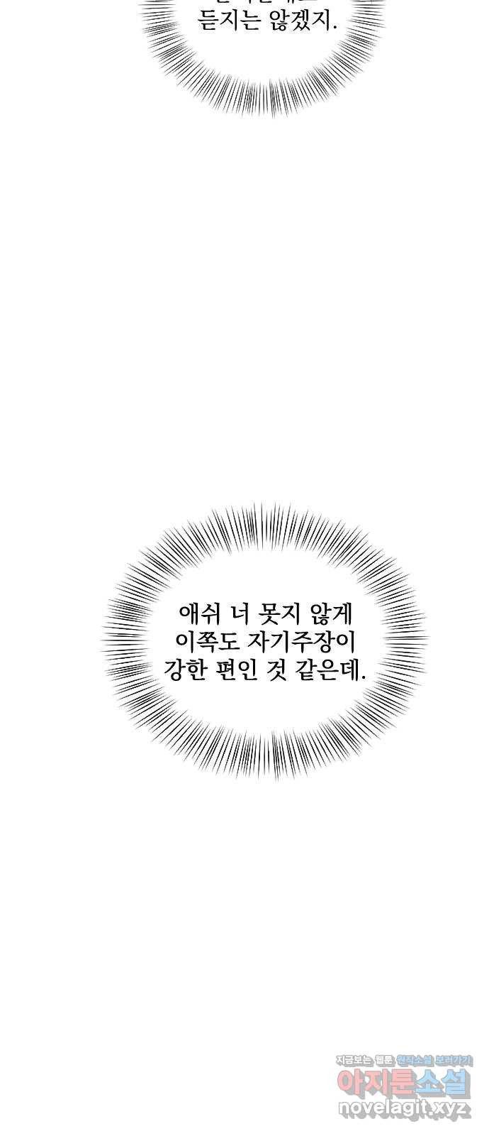 전설의 화석 59화 - 웹툰 이미지 30