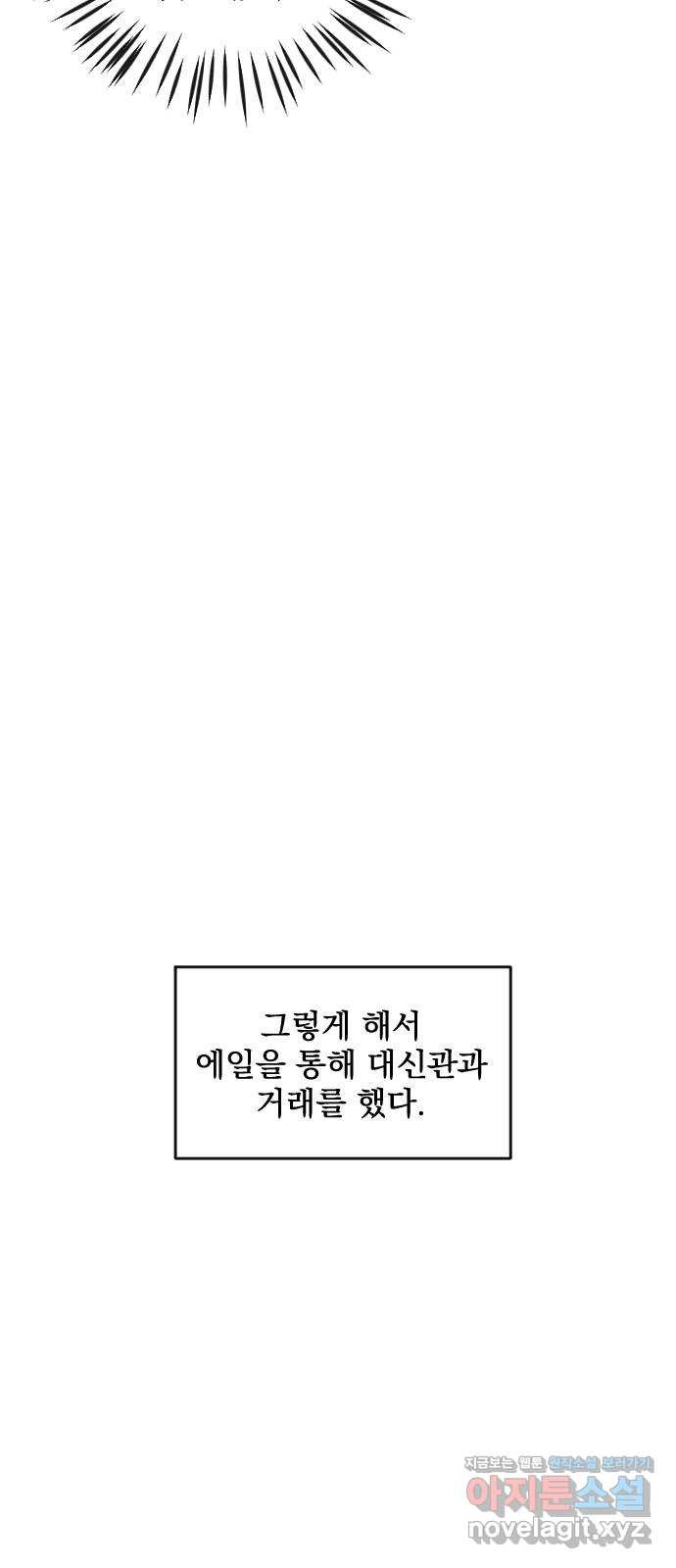 전설의 화석 59화 - 웹툰 이미지 57