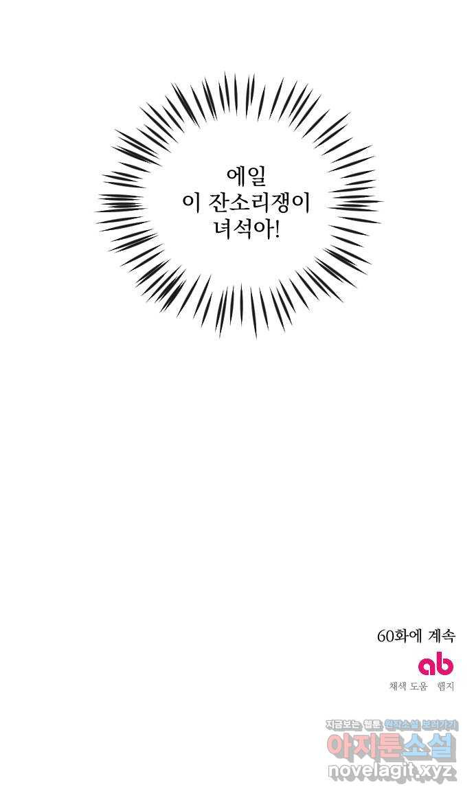 전설의 화석 59화 - 웹툰 이미지 75