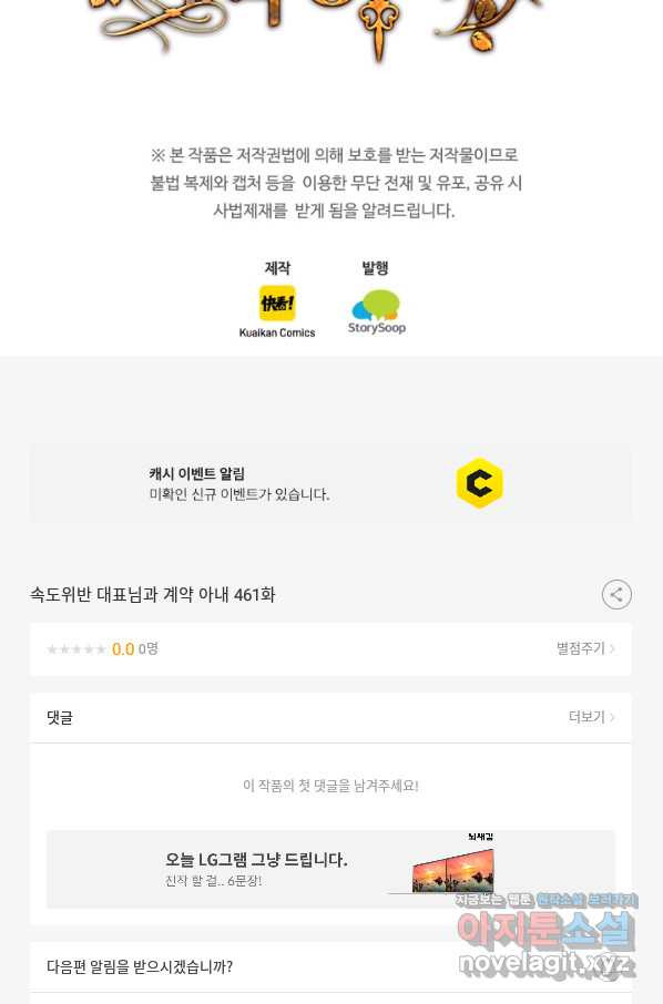 속도위반 대표님과 계약 아내 461화 - 웹툰 이미지 46