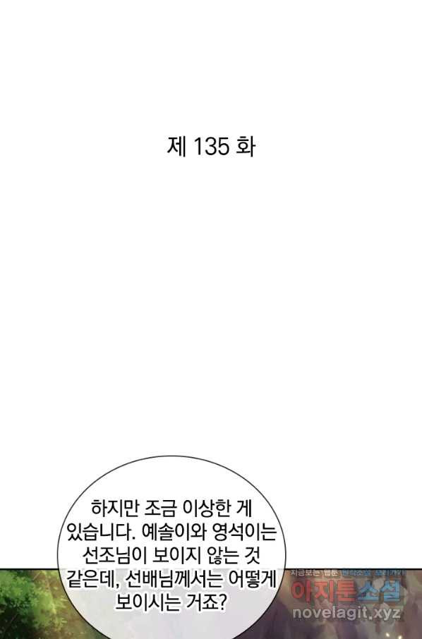 각성검신 135화 - 웹툰 이미지 1