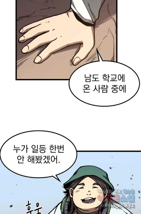 초월진화 39화 - 웹툰 이미지 6