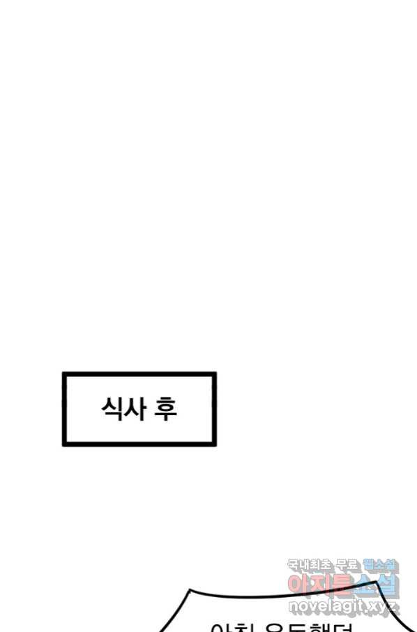 초월진화 39화 - 웹툰 이미지 13