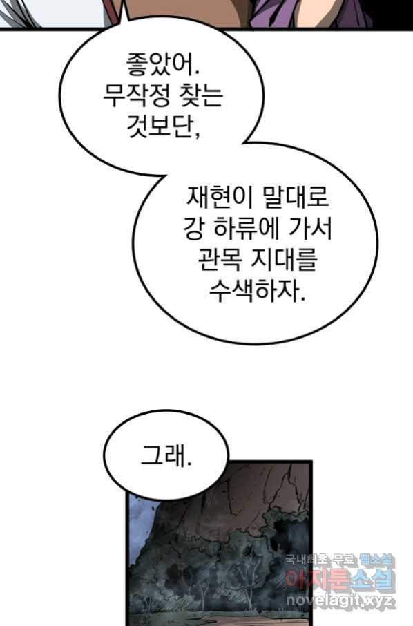 초월진화 39화 - 웹툰 이미지 25