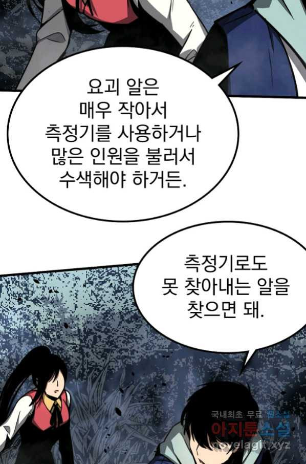 초월진화 39화 - 웹툰 이미지 38