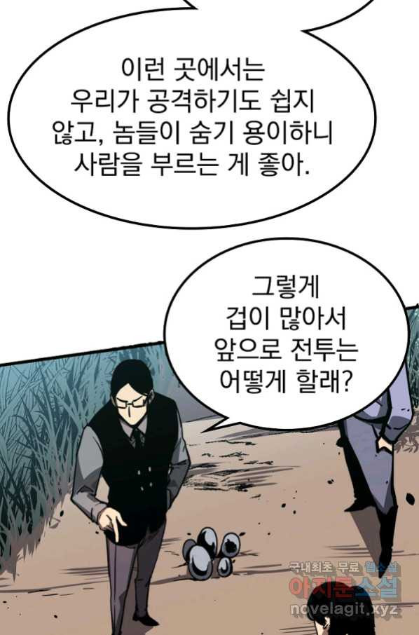 초월진화 39화 - 웹툰 이미지 54