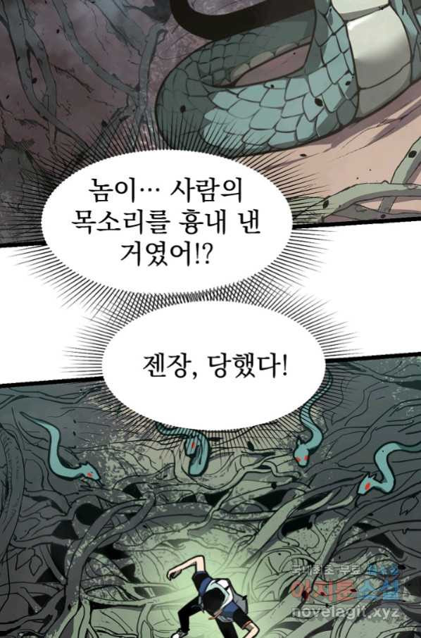 초월진화 39화 - 웹툰 이미지 78