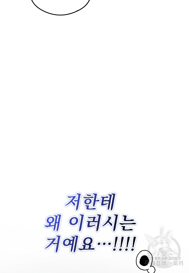 슈가레인 13화 - 웹툰 이미지 37