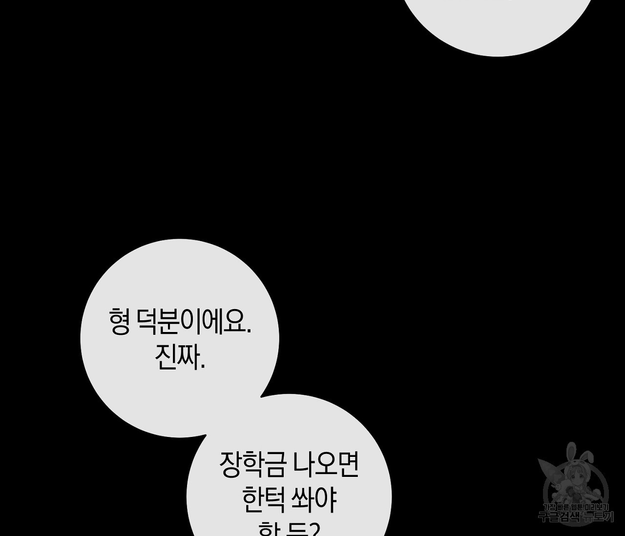 러브 온에어 9화 - 웹툰 이미지 42