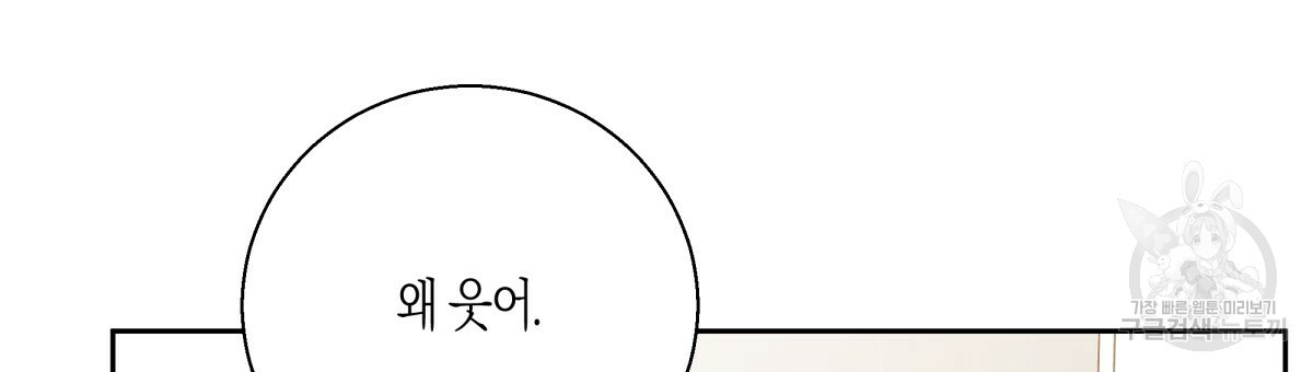 위험한 편의점 78화 - 웹툰 이미지 48