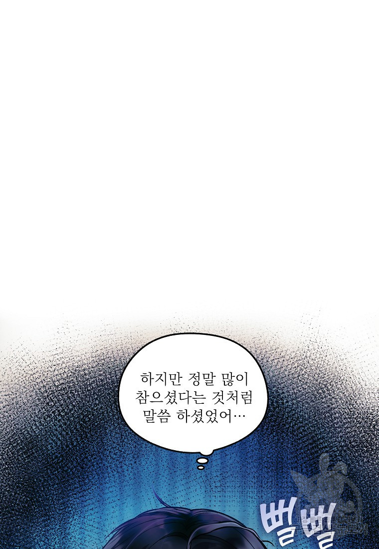 슈가레인 13화 - 웹툰 이미지 41