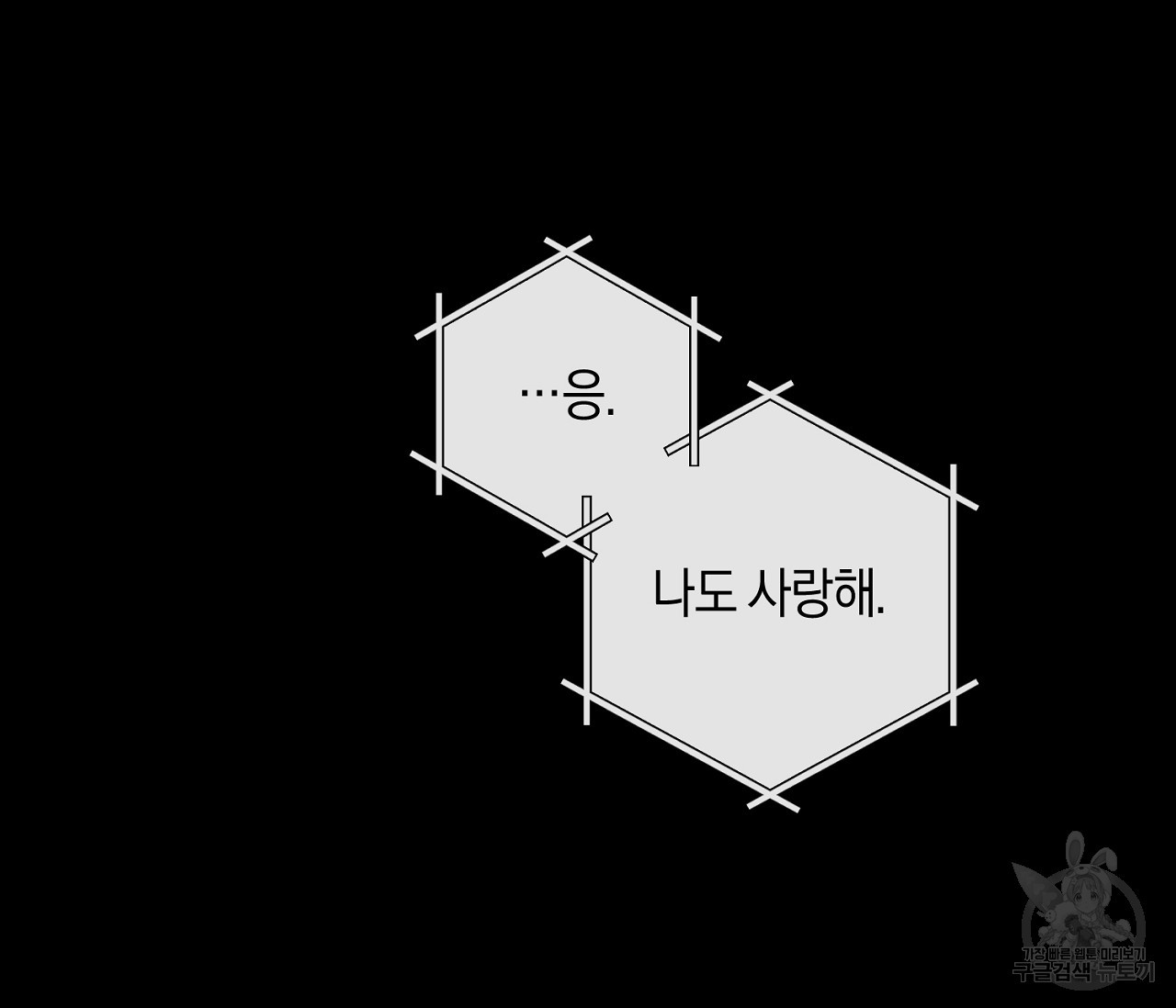 러브 온에어 9화 - 웹툰 이미지 53