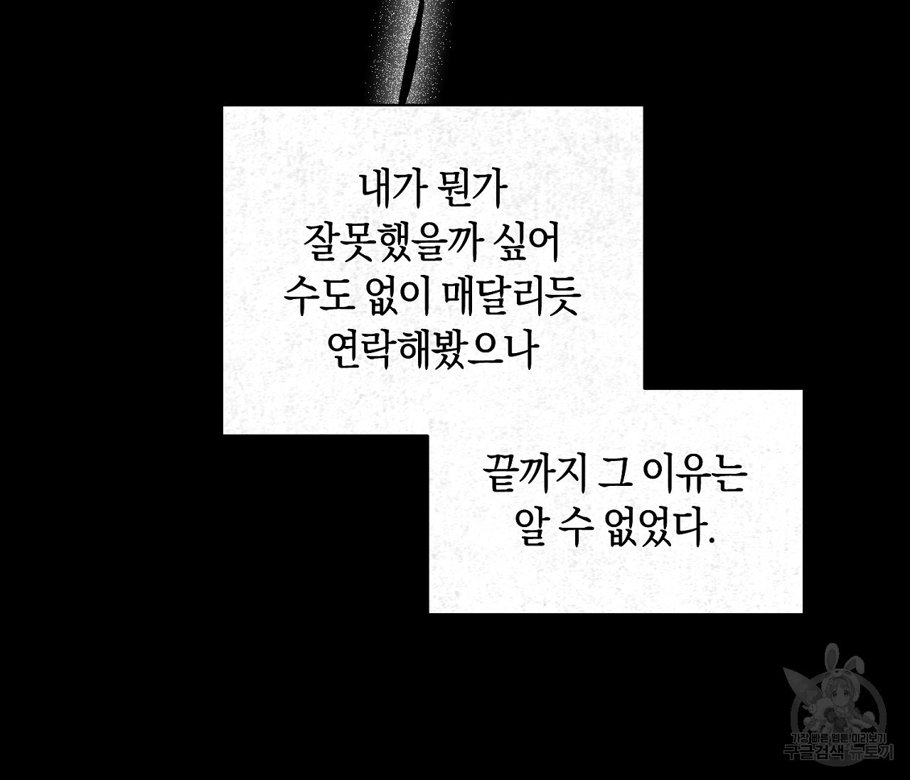 러브 온에어 9화 - 웹툰 이미지 56