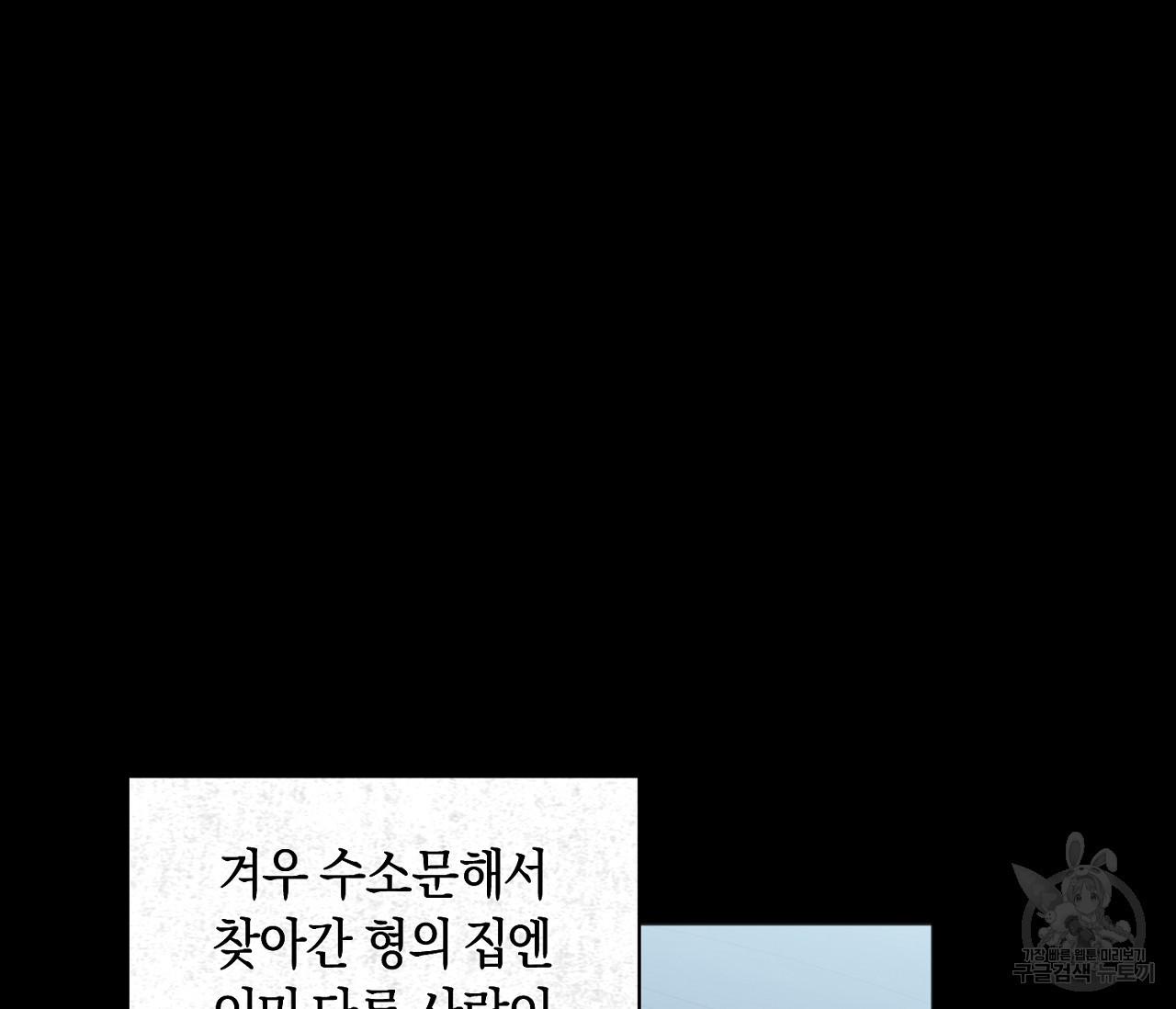 러브 온에어 9화 - 웹툰 이미지 57