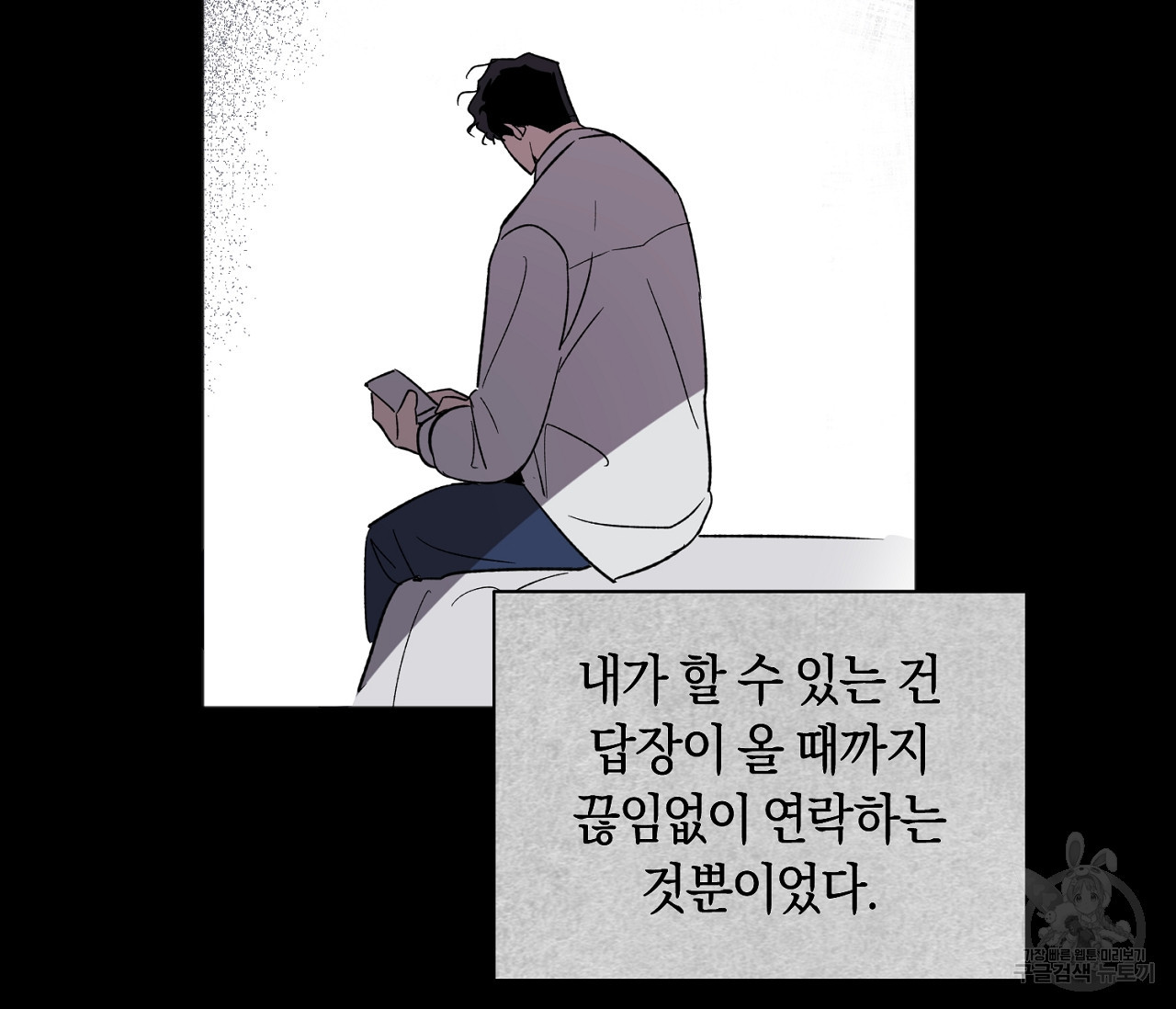 러브 온에어 9화 - 웹툰 이미지 61