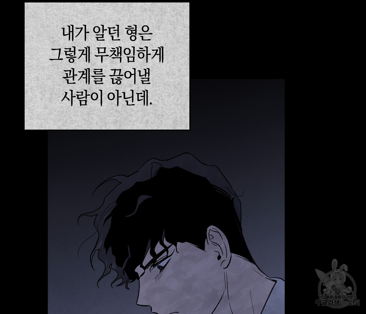 러브 온에어 9화 - 웹툰 이미지 63