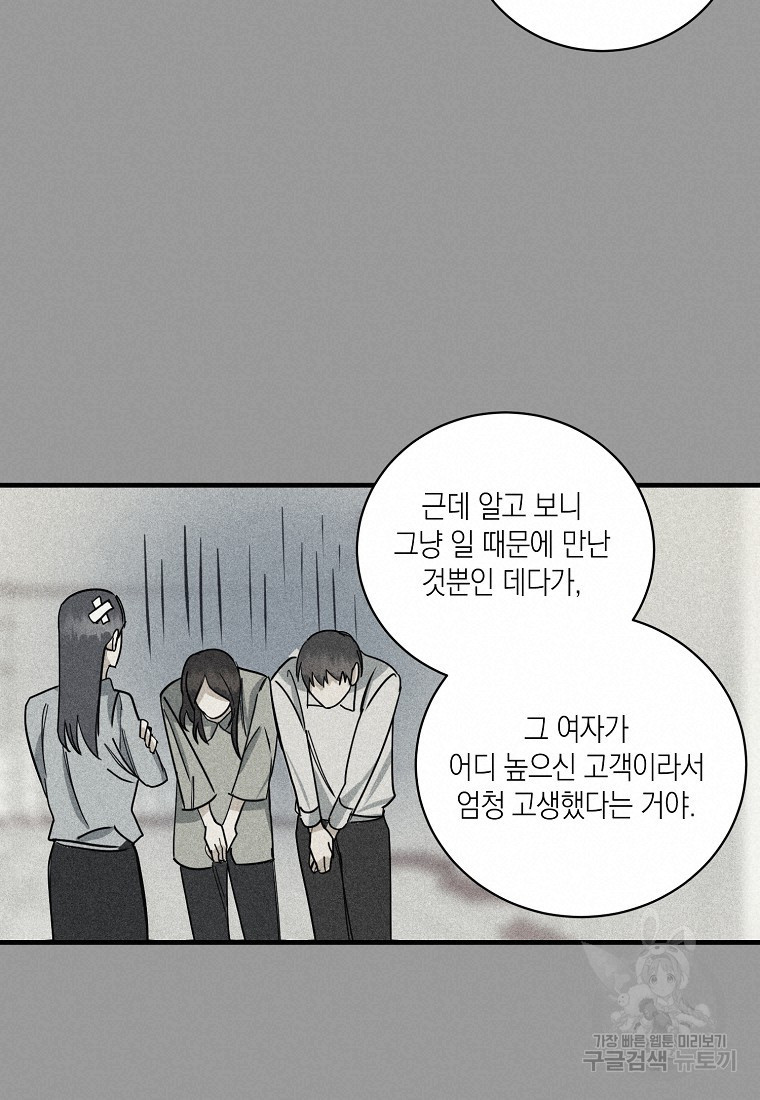 딥 쓰롯 20화 - 웹툰 이미지 56