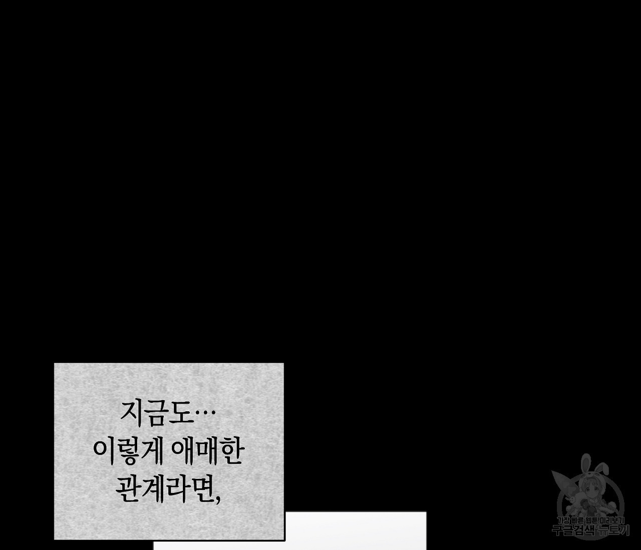 러브 온에어 9화 - 웹툰 이미지 65