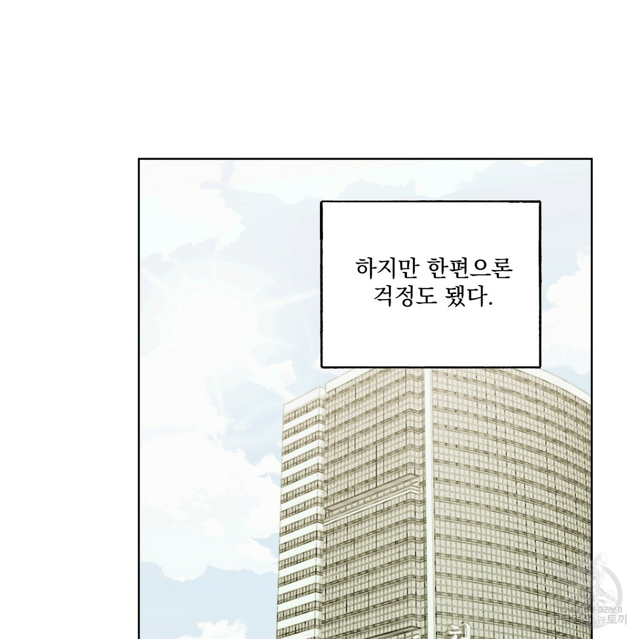 강가의 이수 26화 - 웹툰 이미지 63