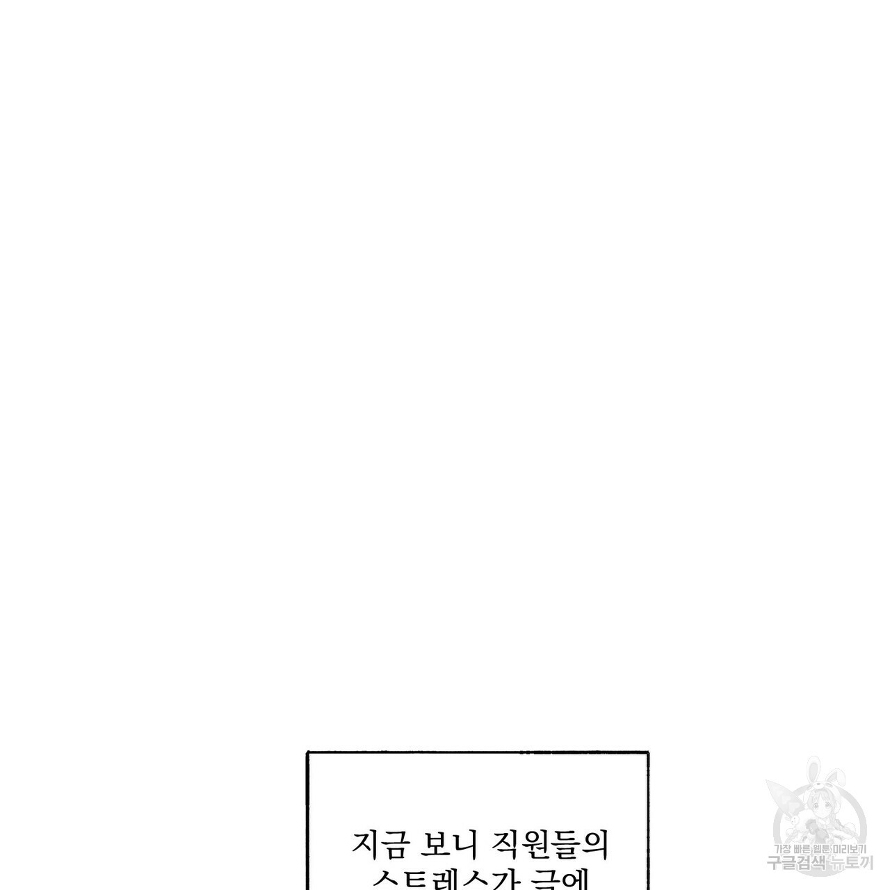 강가의 이수 26화 - 웹툰 이미지 101