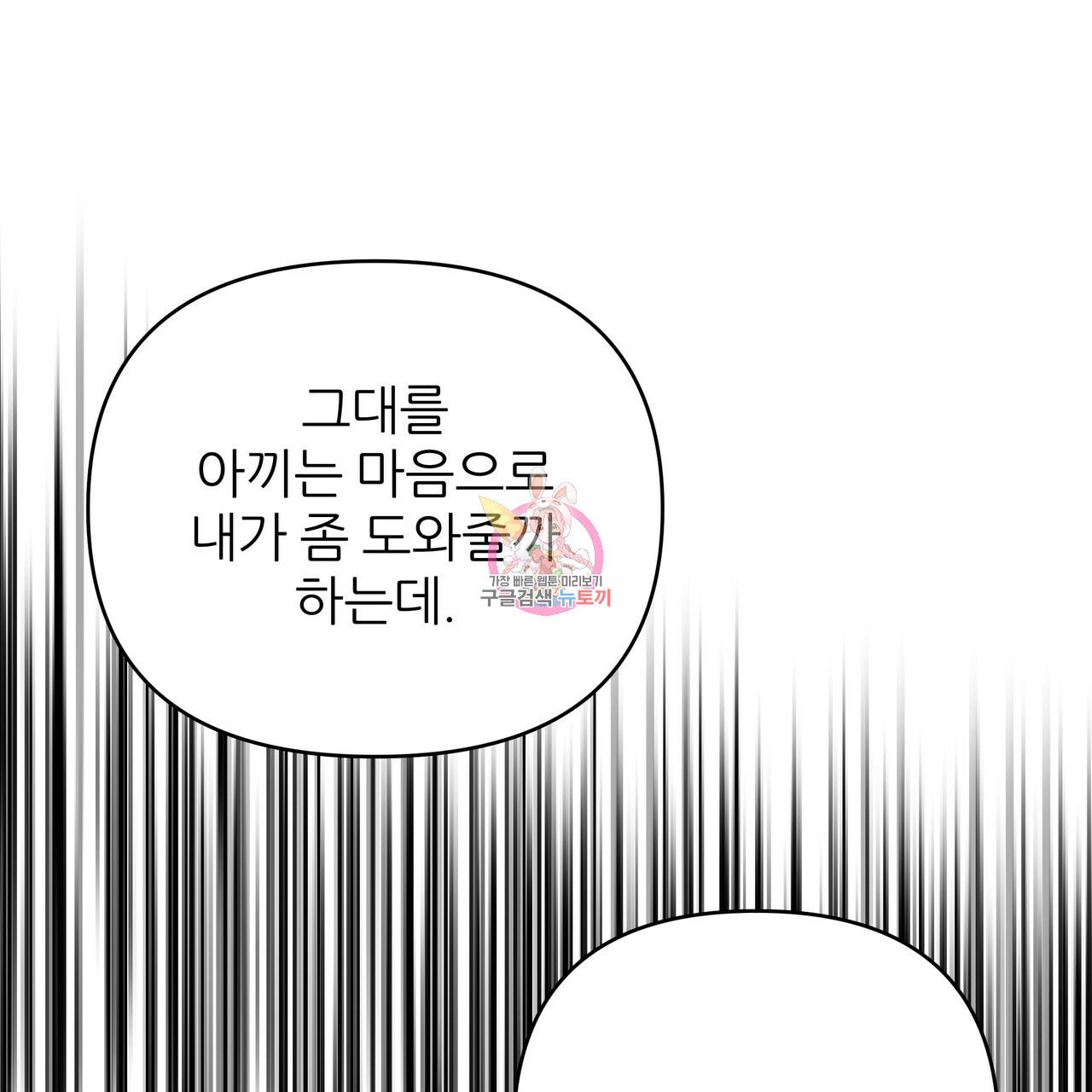 내게 복종하세요 50화 - 웹툰 이미지 1