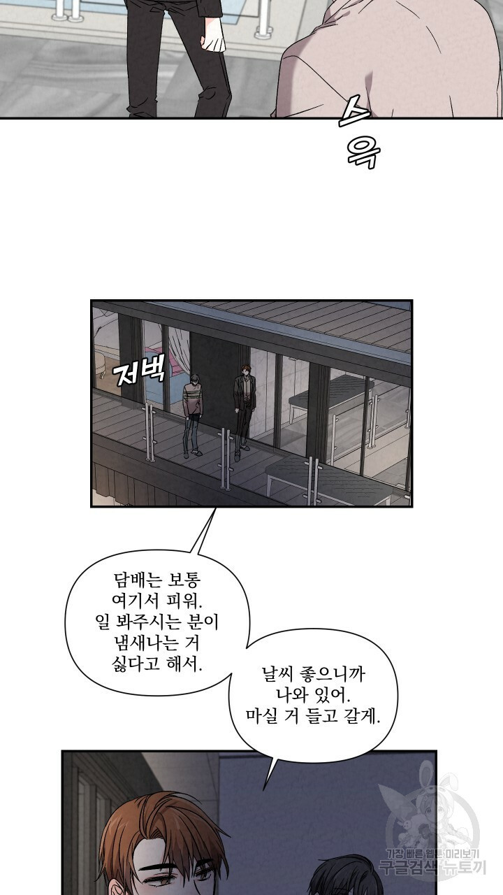 프리퀄 로맨스 45화 - 웹툰 이미지 9