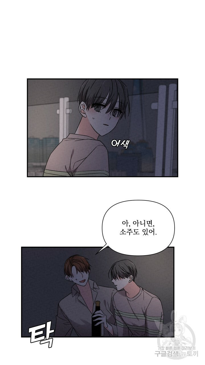 프리퀄 로맨스 45화 - 웹툰 이미지 14