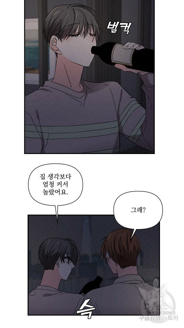 프리퀄 로맨스 45화 - 웹툰 이미지 17