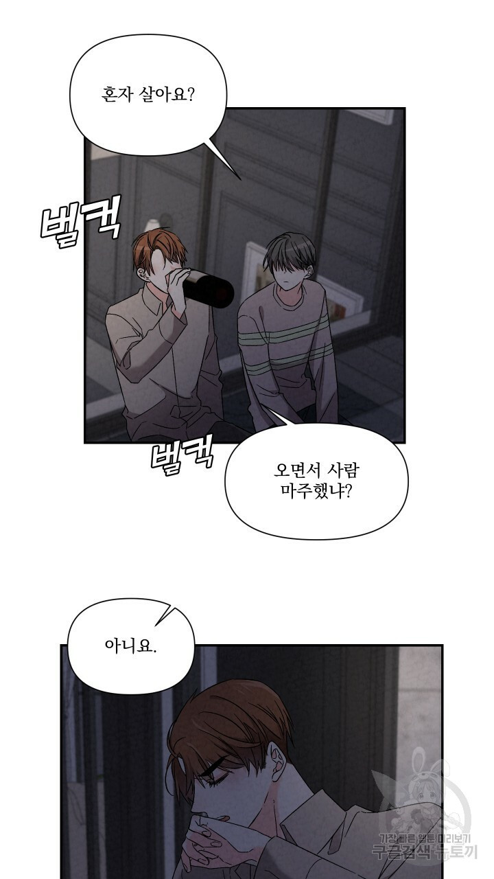 프리퀄 로맨스 45화 - 웹툰 이미지 19