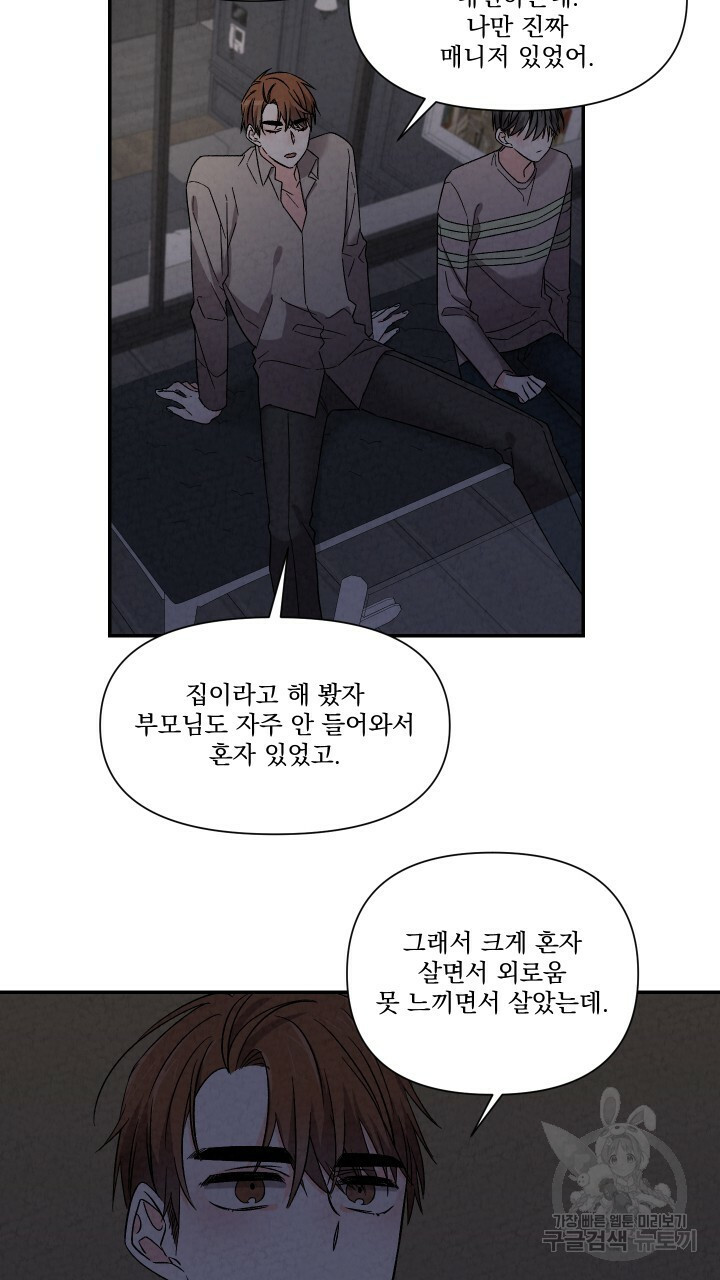 프리퀄 로맨스 45화 - 웹툰 이미지 21